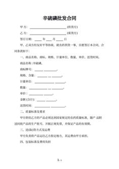 辛硫磷批发合同