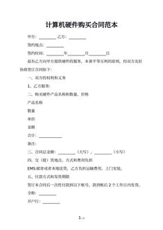 计算机硬件购买合同范本