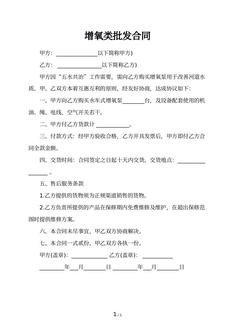 增氧类批发合同
