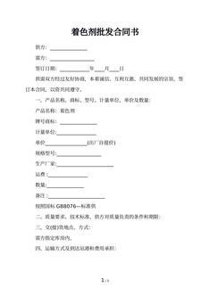 着色剂批发合同书