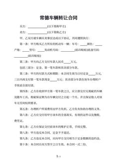 常德车辆转让合同