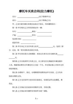 摩托车买卖合同(拉力摩托)