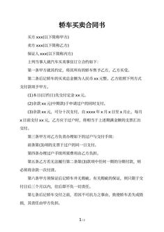 轿车买卖合同书