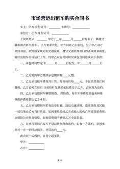 市场营运出租车购买合同书