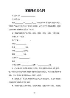 苯磺隆买卖合同