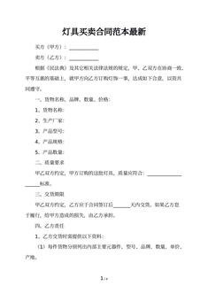 灯具买卖合同范本最新
