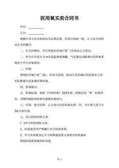 医用氧买卖合同书
