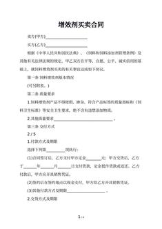 增效剂买卖合同