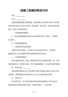 园建工程建材购货合同