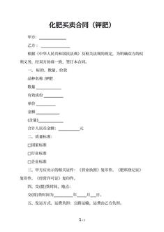 化肥买卖合同（钾肥）