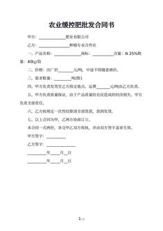 农业缓控肥批发合同书