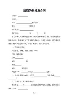 脱脂奶粉批发合同