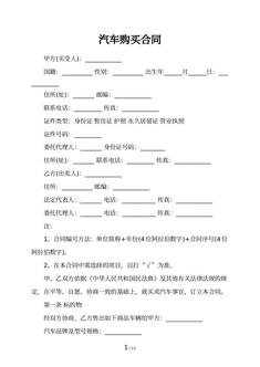 汽车购买合同