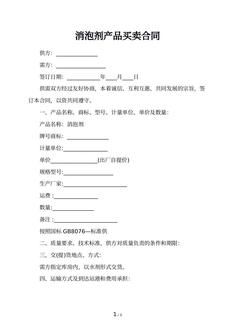 消泡剂产品买卖合同