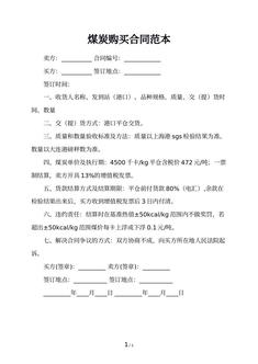 煤炭购买合同范本