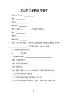 工业设计承揽合同范本