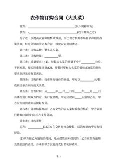 农作物订购合同（大头菜）