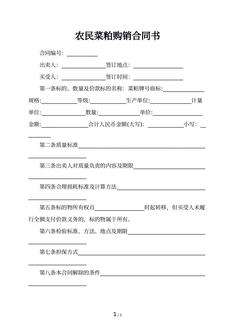 农民菜粕购销合同书