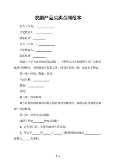 农副产品买卖合同范本