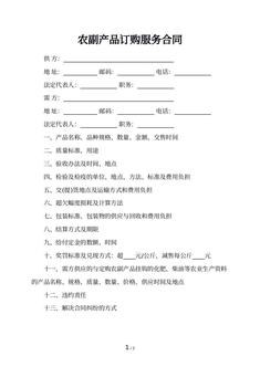 农副产品订购服务合同