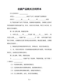 农副产品购买合同样本