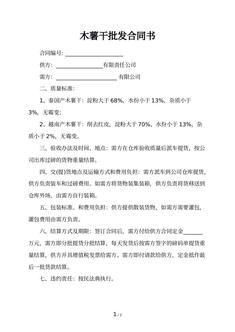 木薯干批发合同书