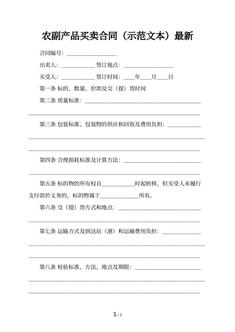 农副产品买卖合同（示范文本）最新