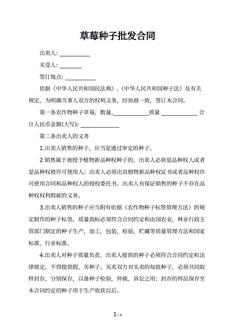 草莓种子批发合同