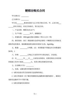 粳稻谷购买合同