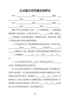正式版公司代理合同样式