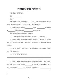行政诉讼委托代理合同