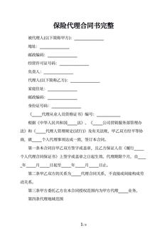 保险代理合同书完整