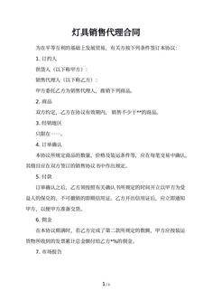 灯具销售代理合同