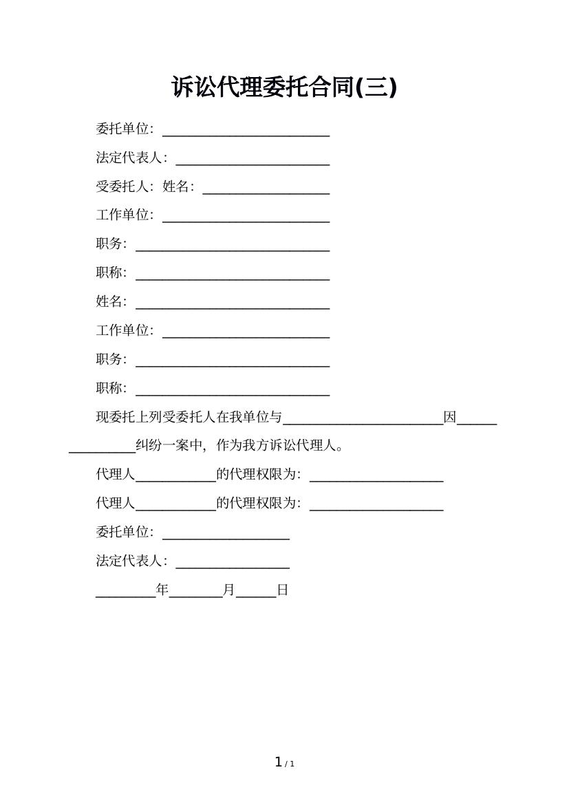 诉讼代理委托合同(三)