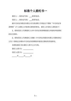 标准个人委托书一