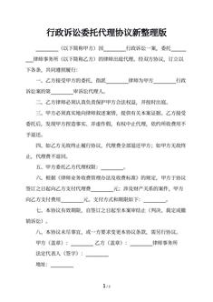 行政诉讼委托代理协议新整理版