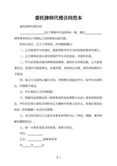 委托律师代理合同范本