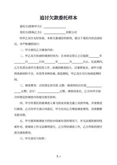 追讨欠款委托样本