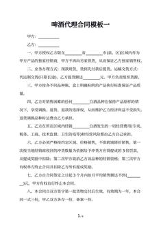 啤酒代理合同模板一