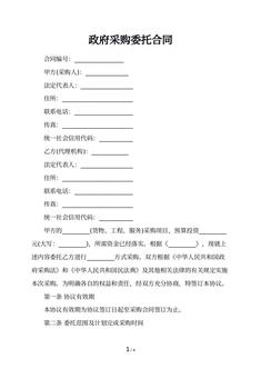 政府采购委托合同