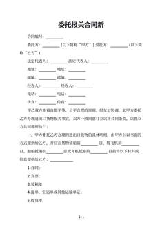 委托报关合同新