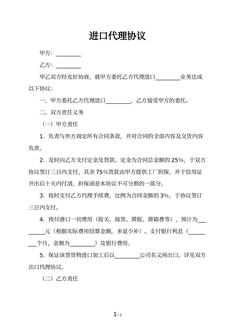 进口代理协议