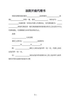 法院开庭代理书
