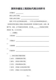 深圳市建设工程招标代理合同样书