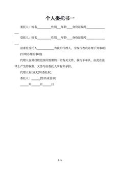 个人委托书一