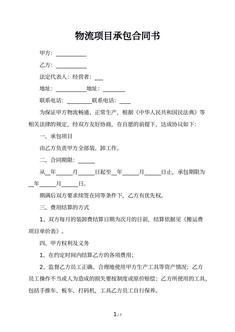 物流项目承包合同书