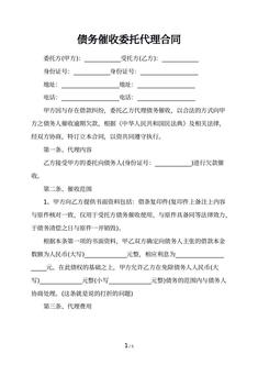 债务催收委托代理合同