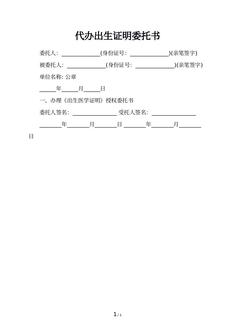 代办出生证明委托书