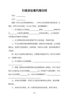 行政诉讼案代理合同