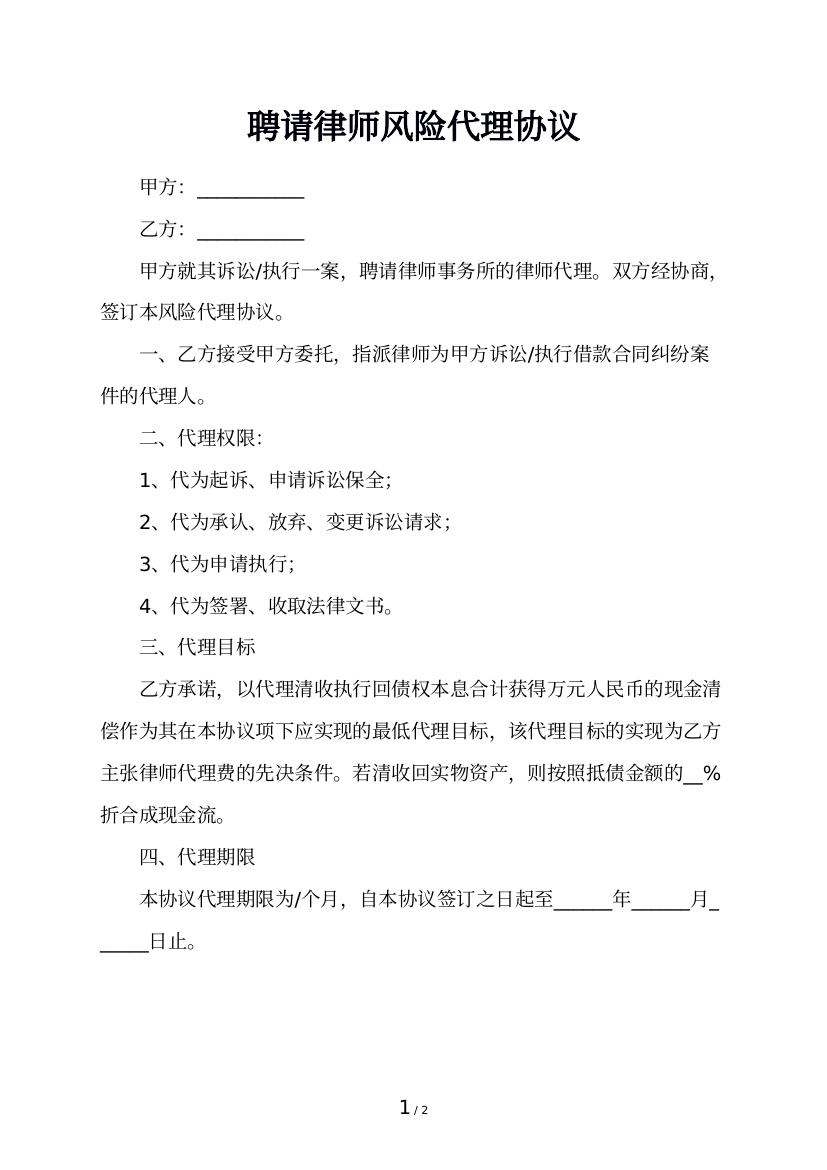 聘请律师风险代理协议